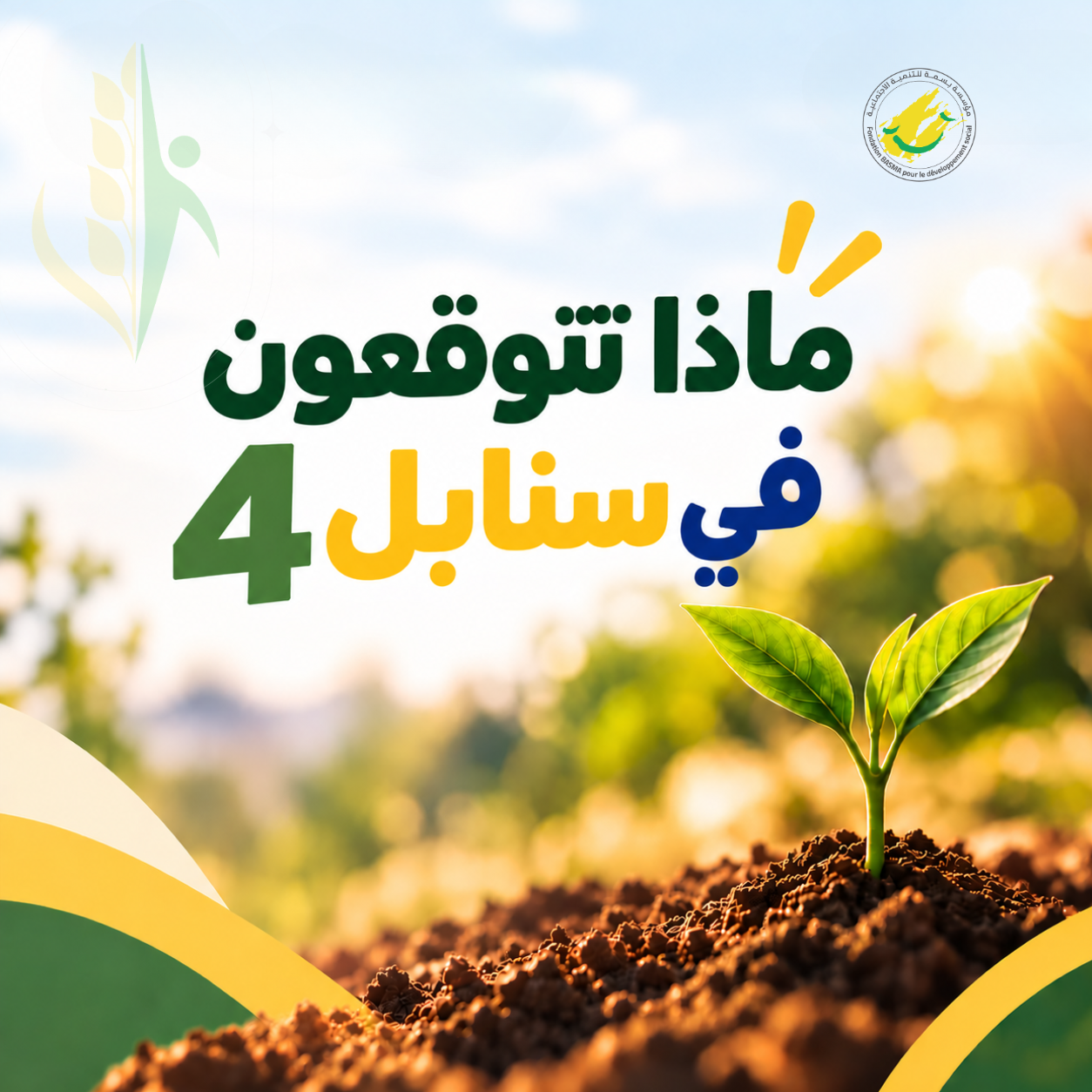 20 شتنبر (1)
